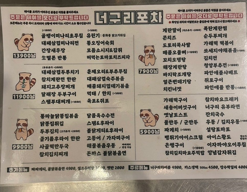 너구리포차 이미지