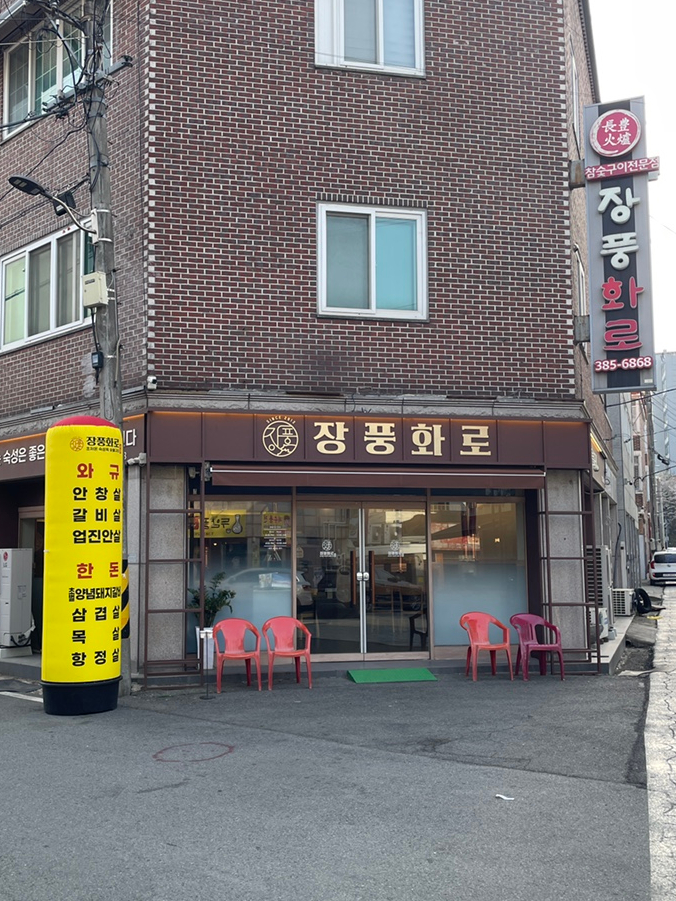장풍화로 이미지