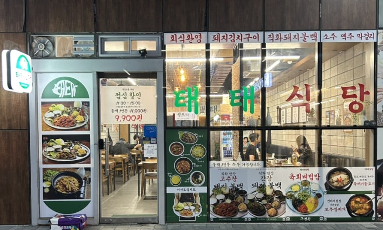 태태식당 이미지