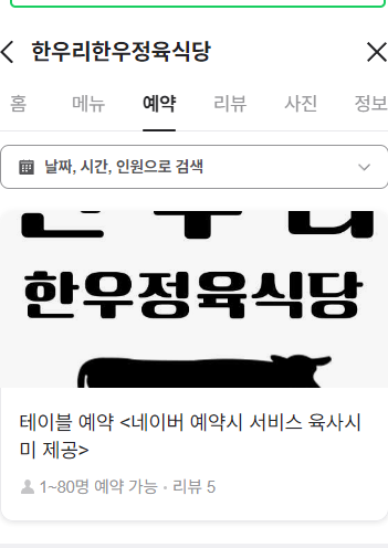 한우리한우정육식당 이미지