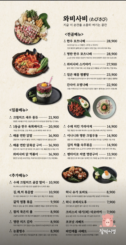 와비사비 마산산호점 이미지