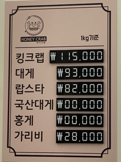 허니크랩 이미지