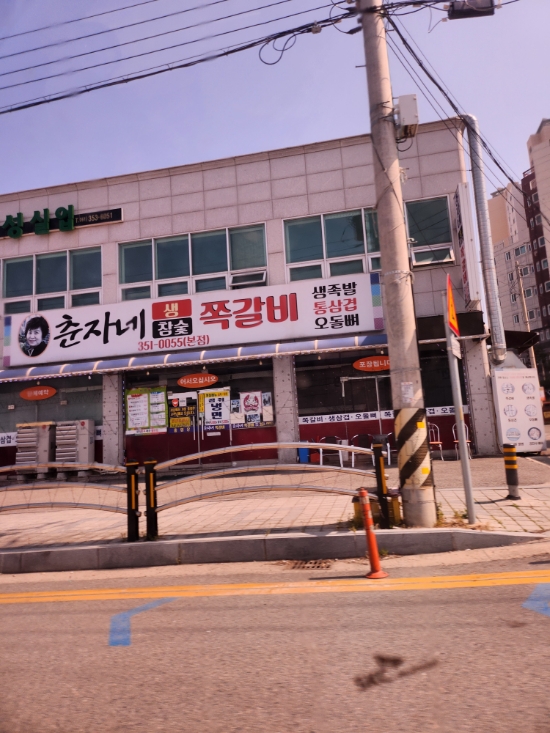 춘자네쪽갈비 이미지