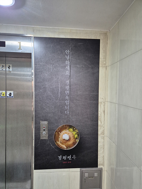 경평면옥 이미지