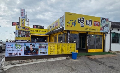 벌떼횟집 이미지