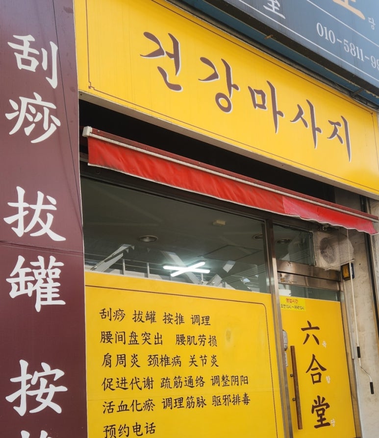 육합당 이미지