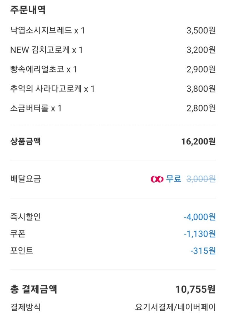 뚜레쥬르군산 이미지