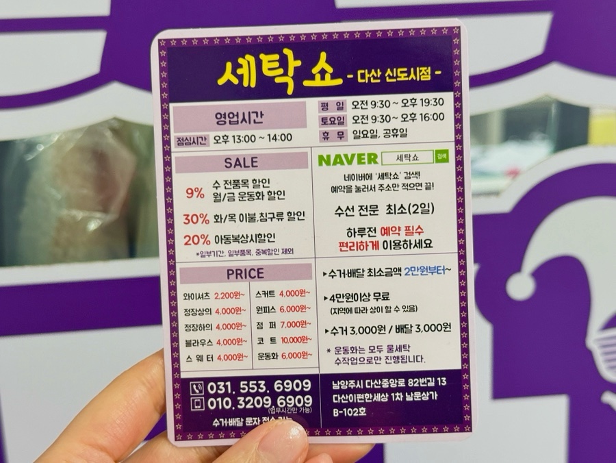 다산세탁소 이미지