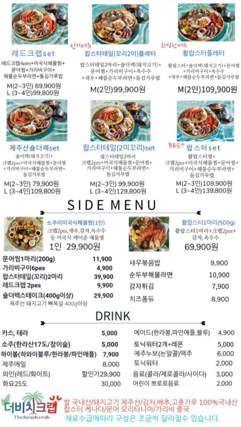 더비치크랩제주협재점 이미지