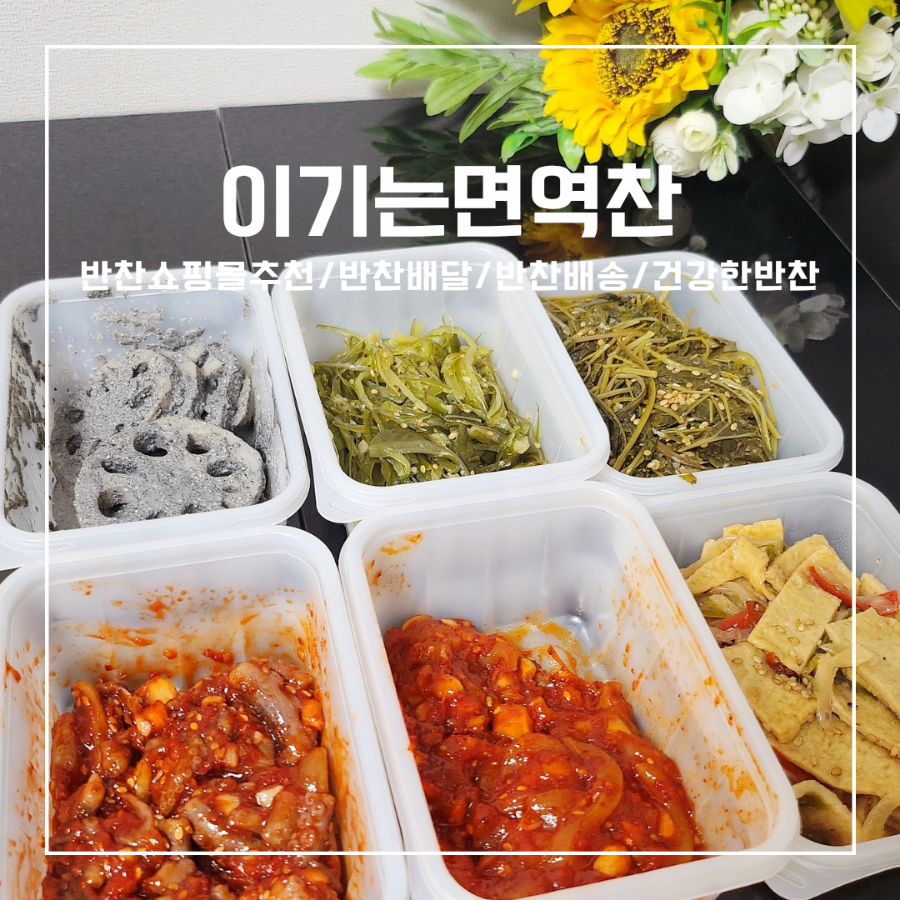 이기는면역찬 이미지