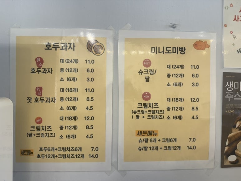 성실잣호두과자 이미지