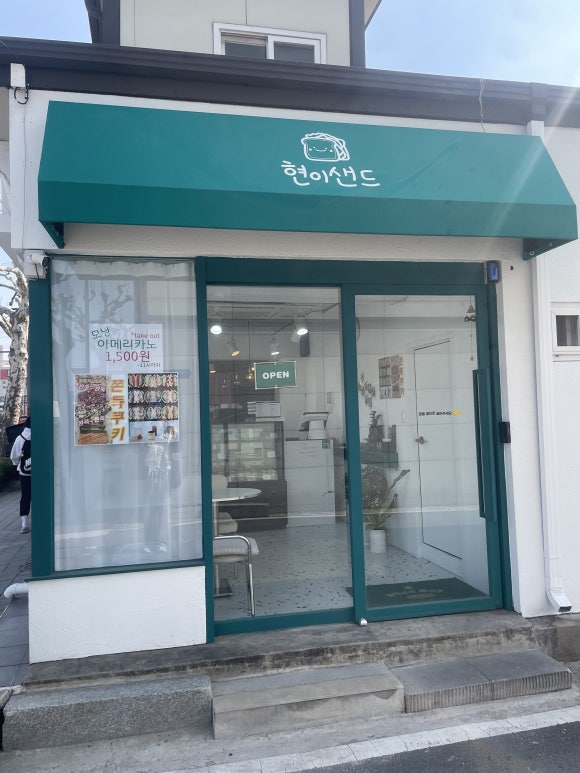 현이샌드 이미지