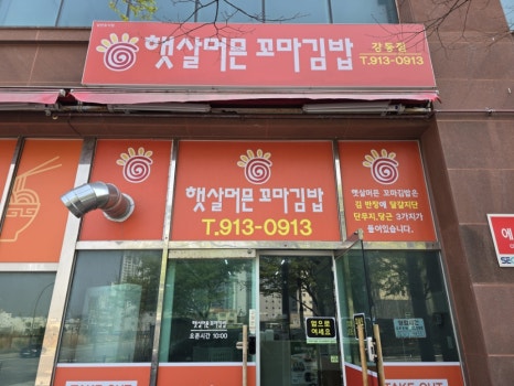 봉봉꼬마김밥 이미지