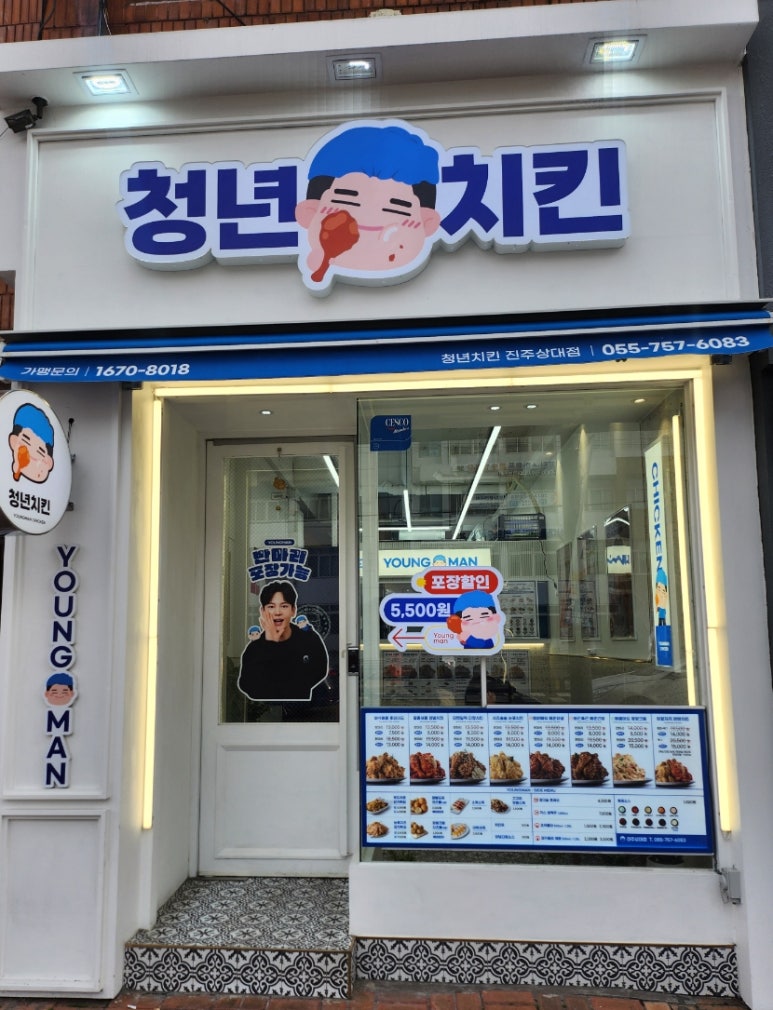 청년치킨 상대점 이미지