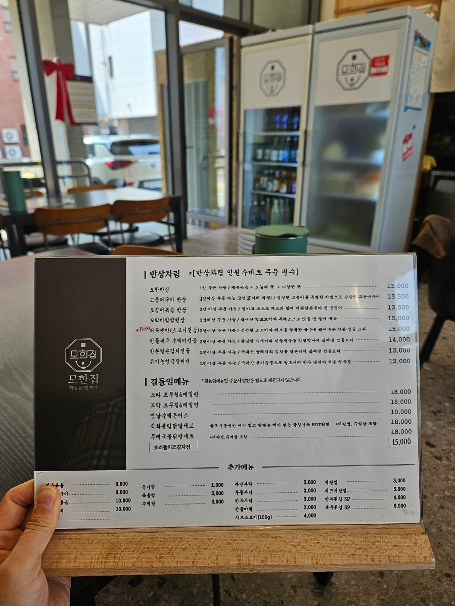 모한집 이미지