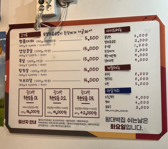 왕대박집 이미지