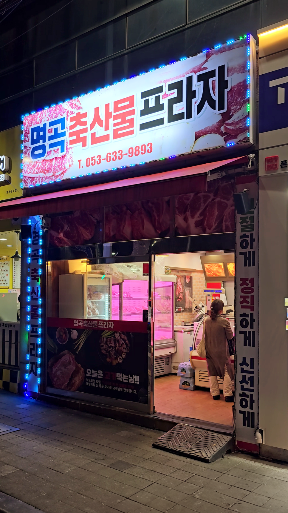 명곡축산물프라자 이미지