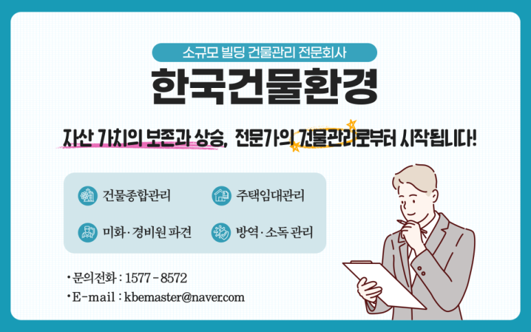 한국건물종합관리 이미지