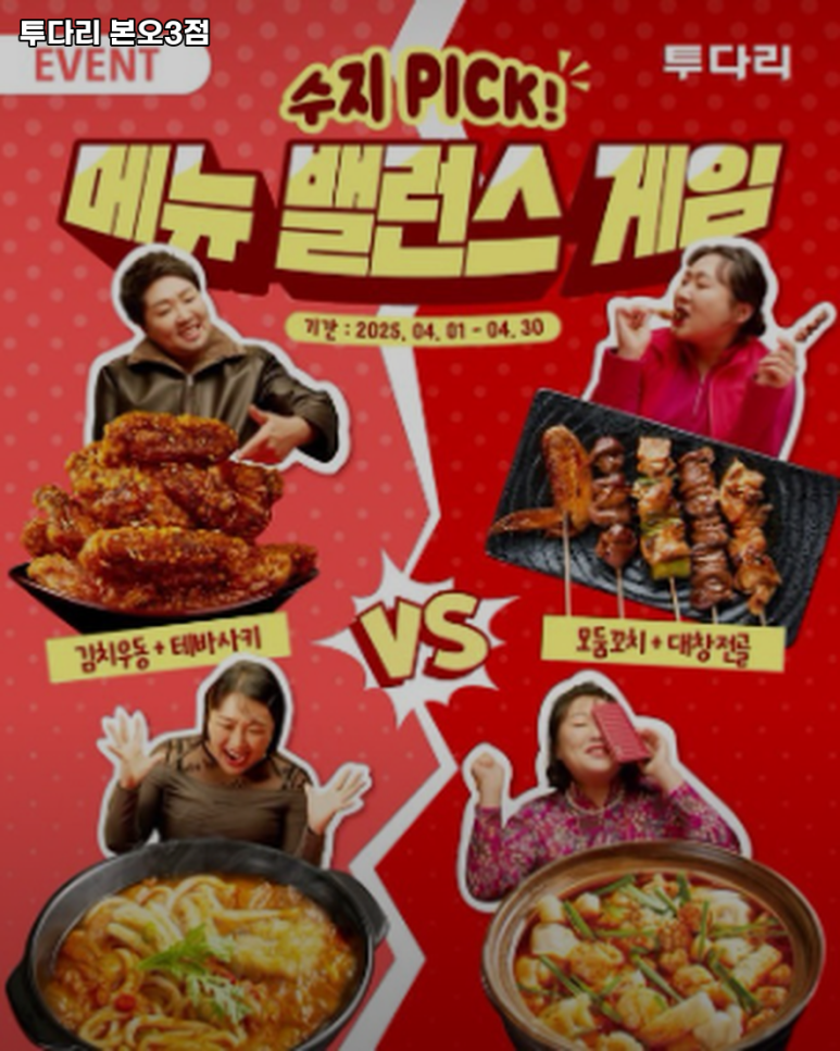 투다리(본오3점) 이미지