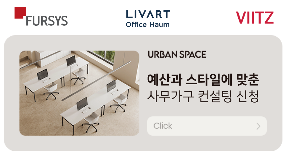 리바트，보령사무용가구 이미지