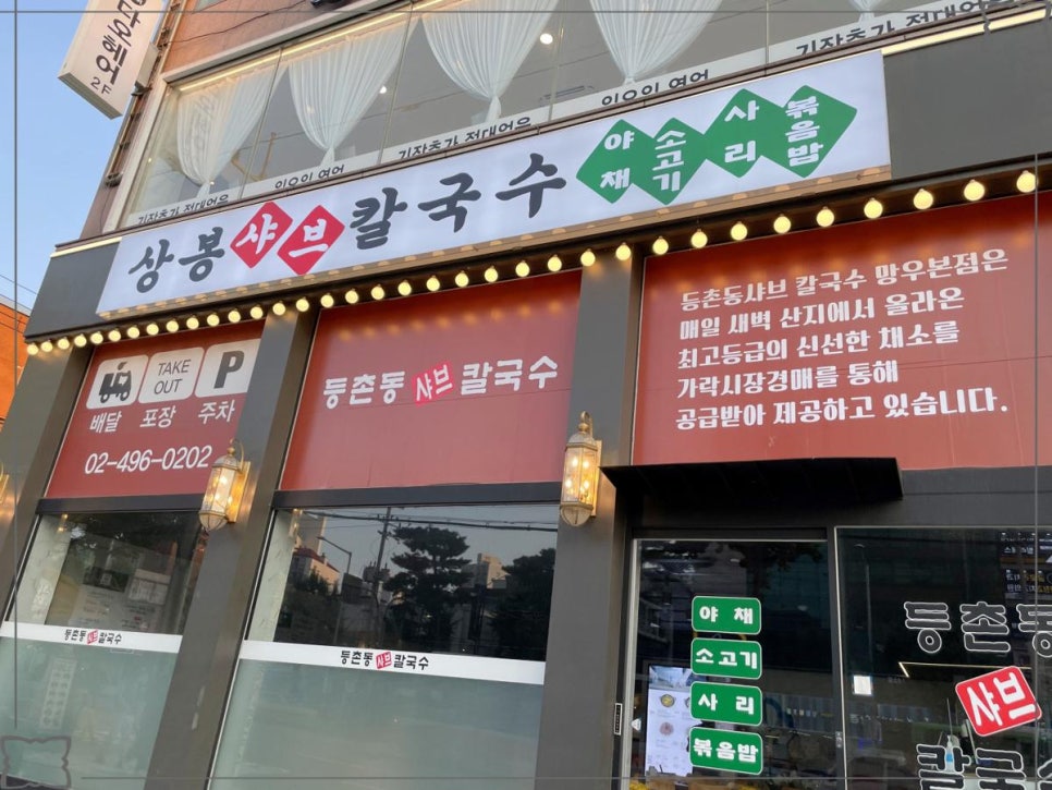 신선샤브&칼국수 이미지