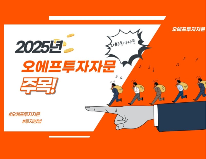 오에프투자자문 이미지