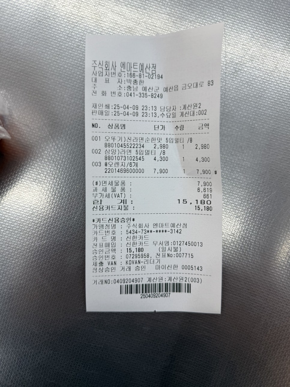 엔마트예산점 이미지