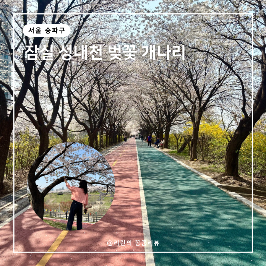 안녕;성내천 이미지