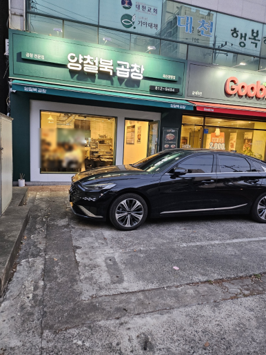 양철북곱창옥산정평점 이미지