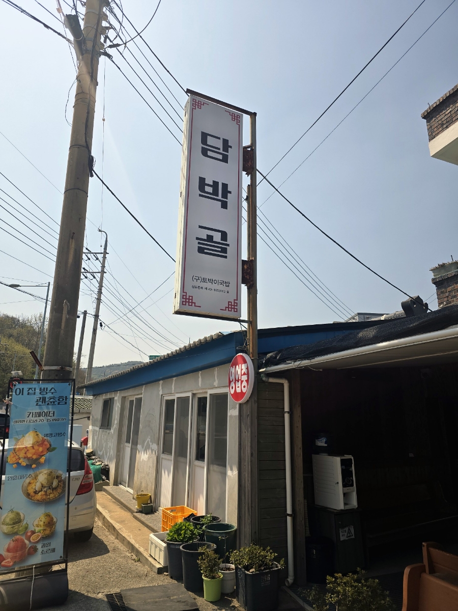 담박골 이미지