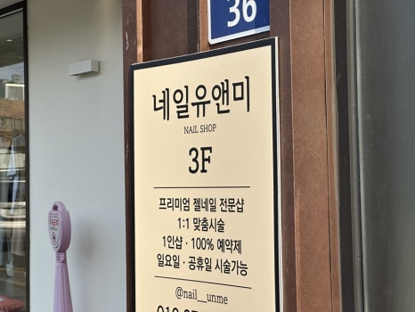 네일유앤미 이미지