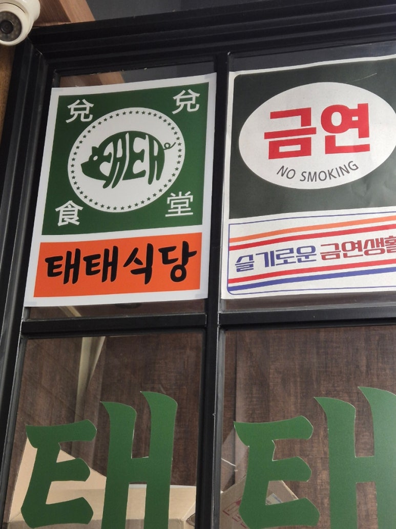 태태식당 이미지