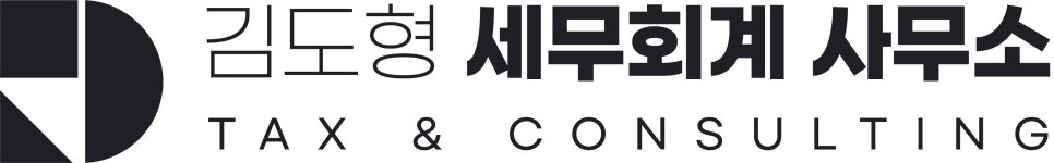김도형세무회계사무소 이미지