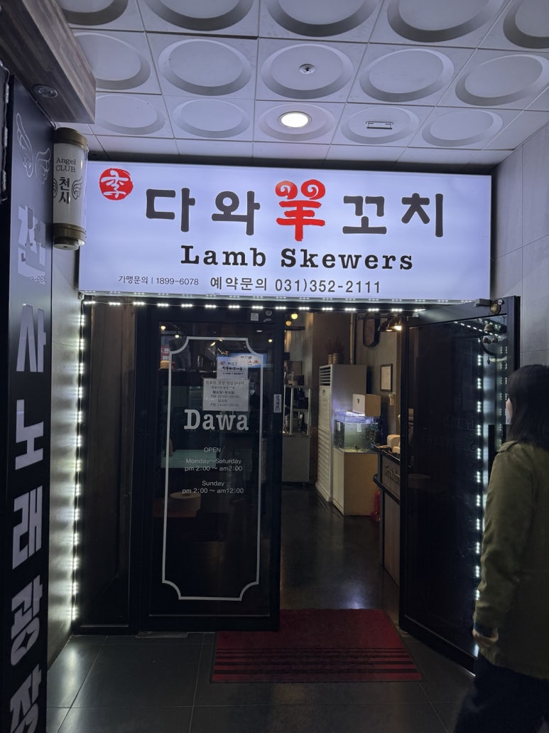 다와양꼬치 이미지