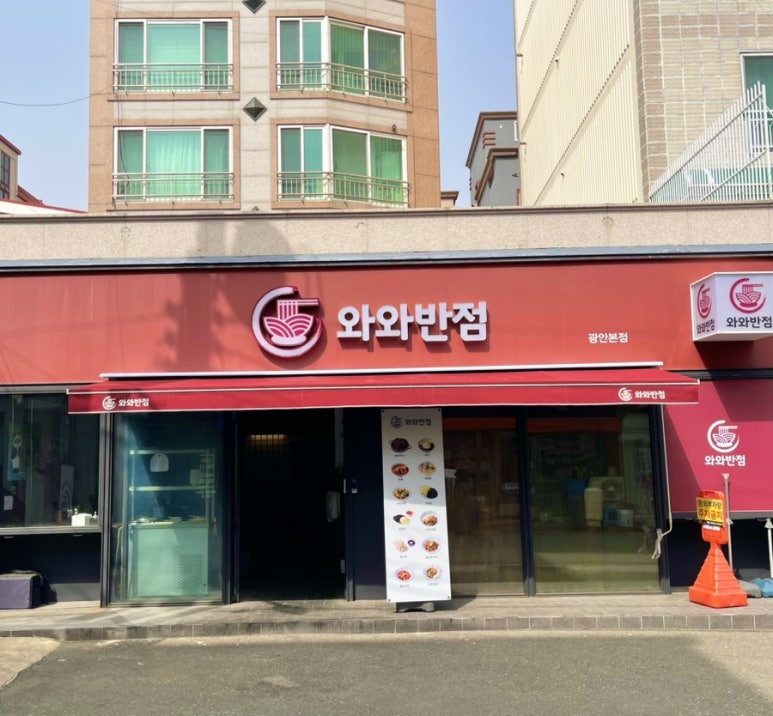 와와반점 이미지