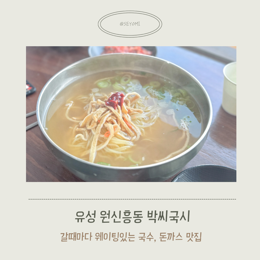 박씨국시 이미지