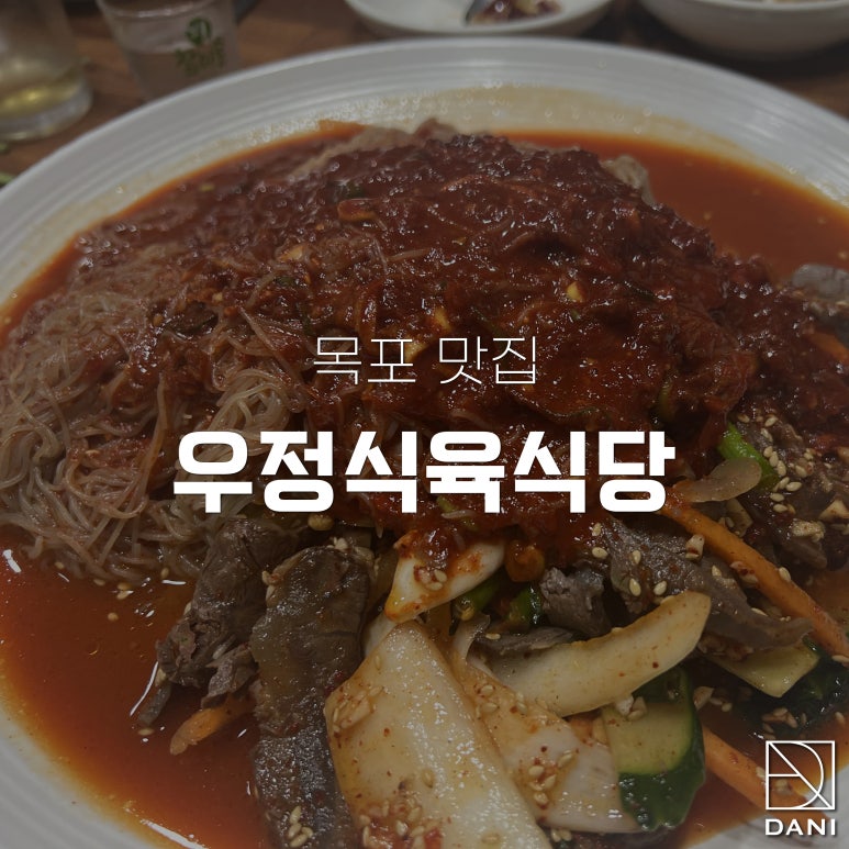 우정식육식당 이미지