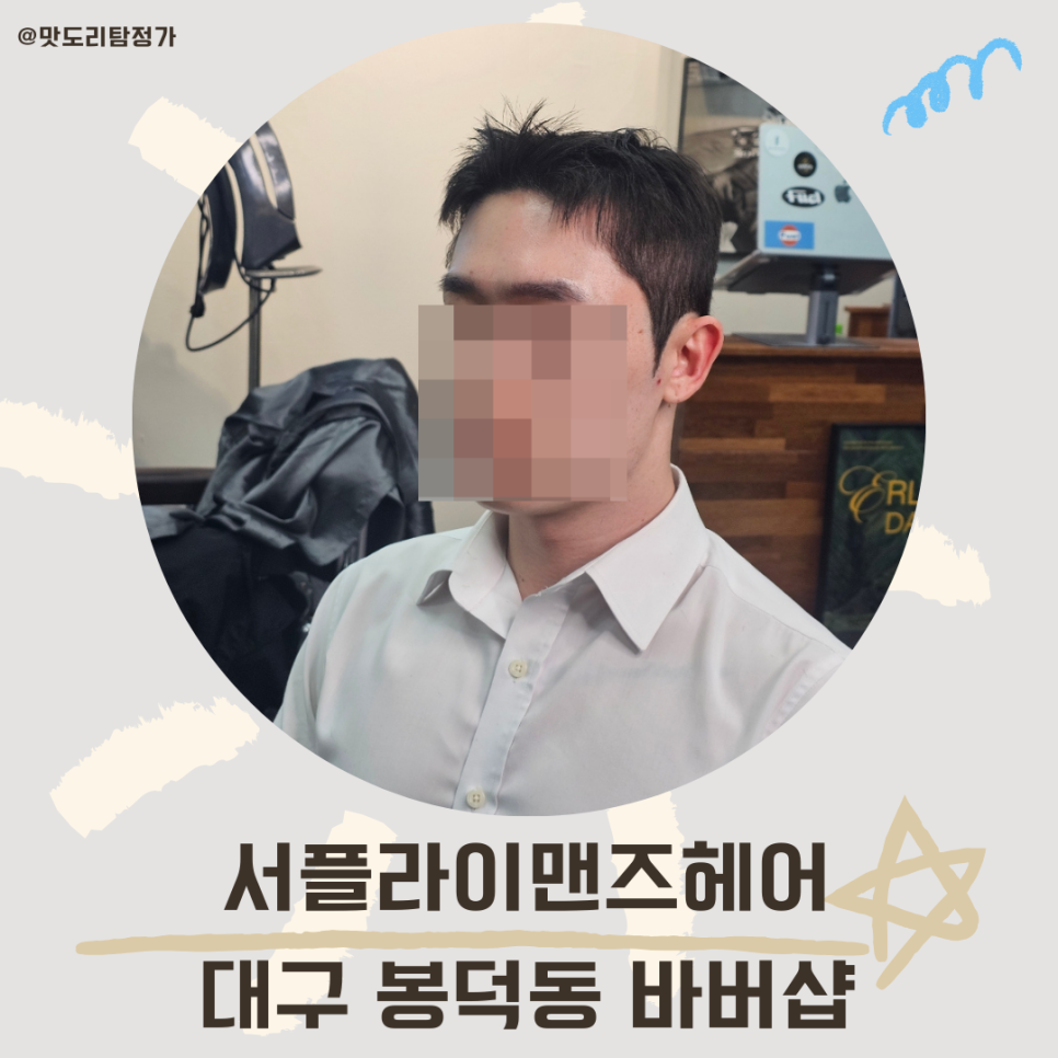 서플라이맨즈헤어 이미지