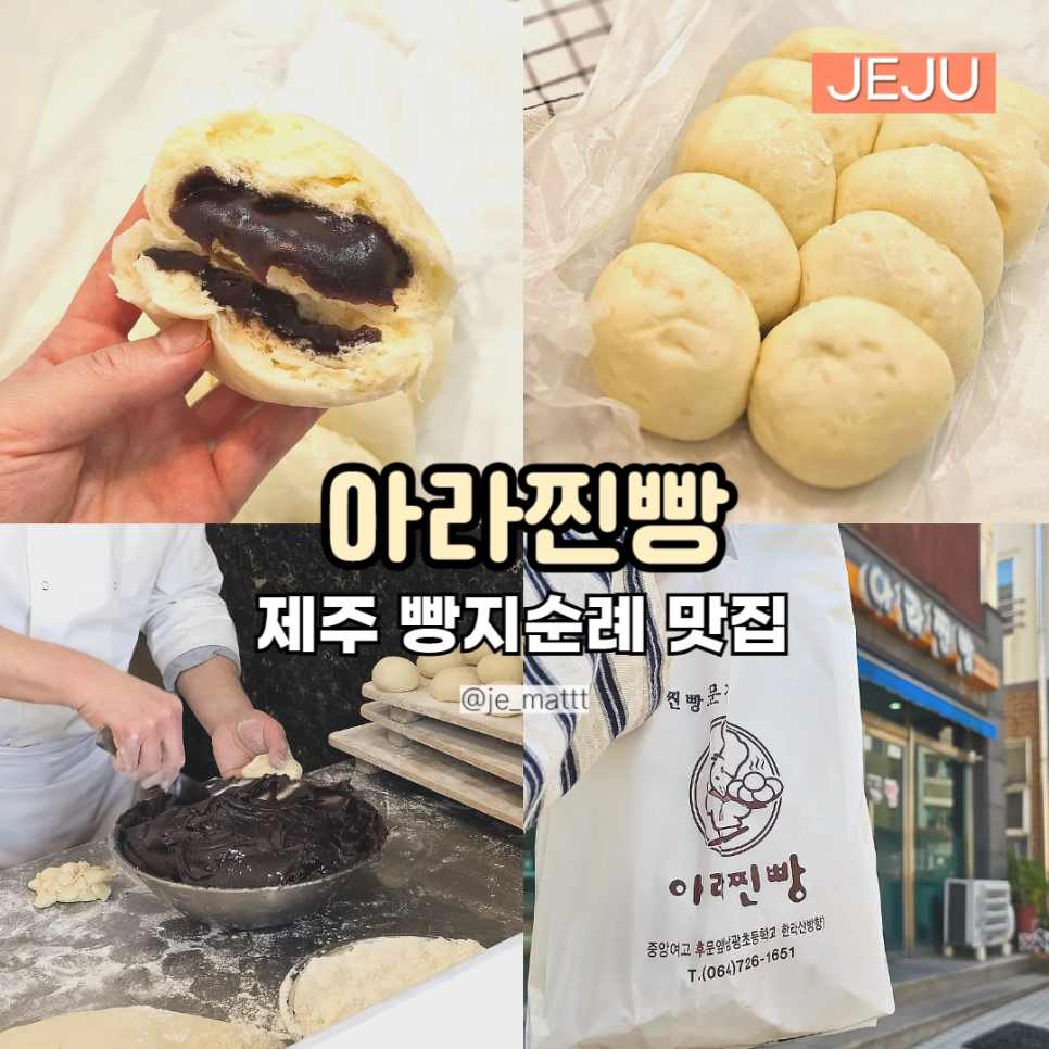 아라찐빵 이미지