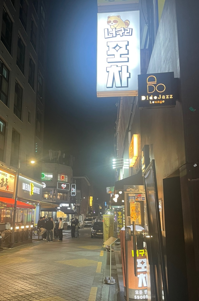 너구리포차 이미지