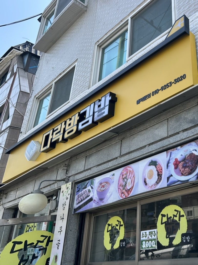 다락방김밥 사진 2