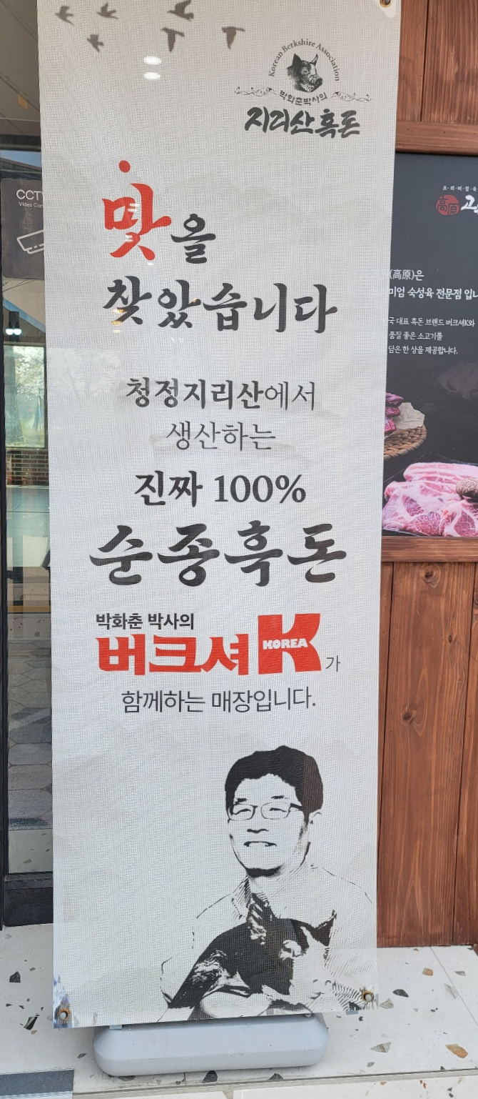 지리산고원흑돼지 이미지