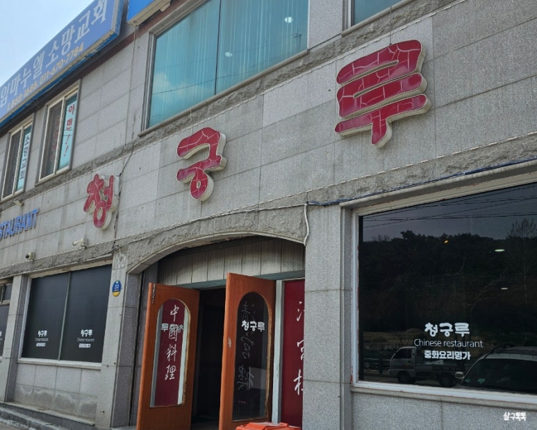 청궁루 이미지