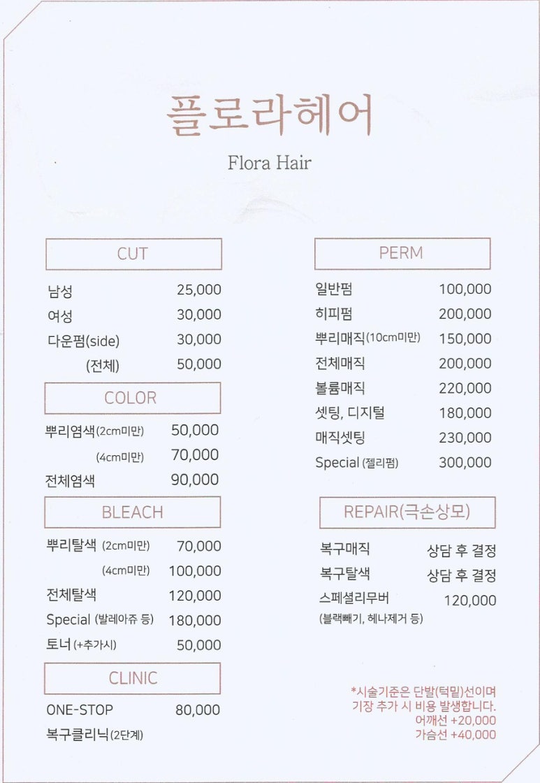 플로라헤어 이미지
