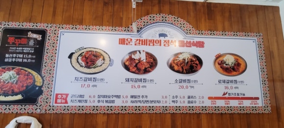 맵돼지 매운갈비찜 이미지