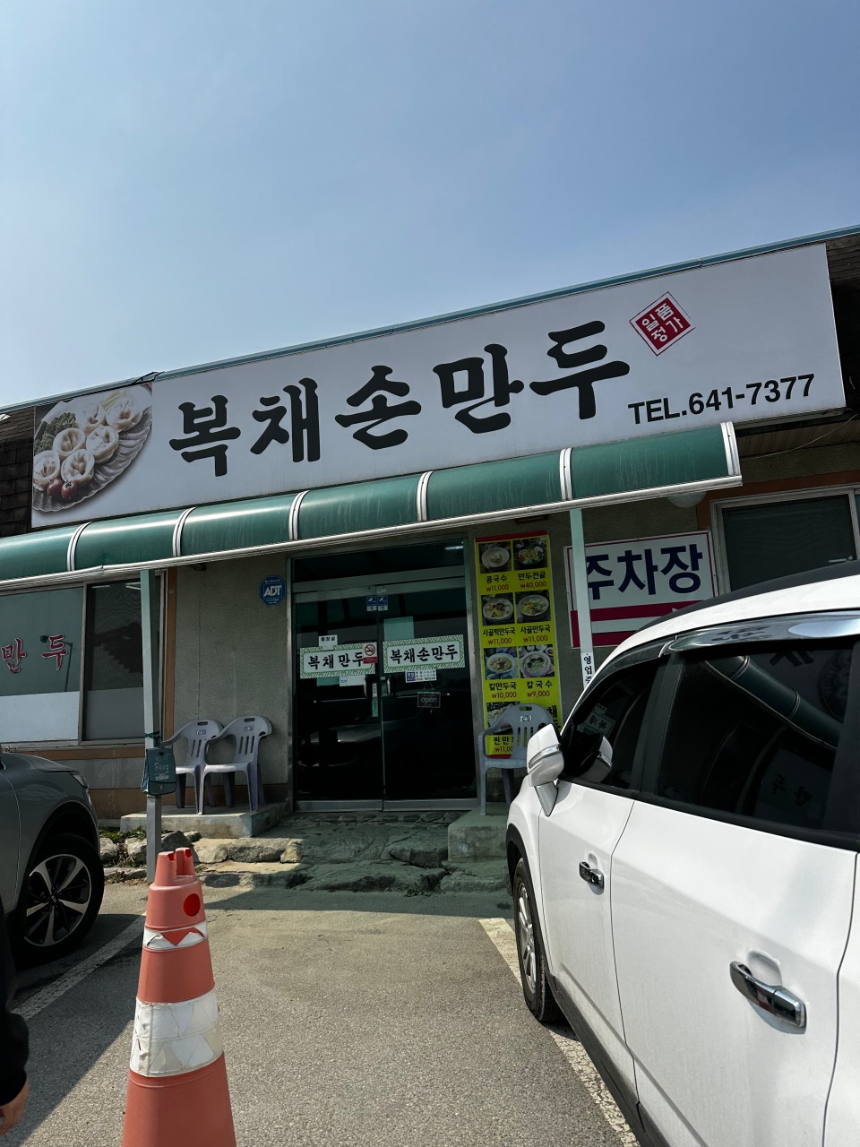 복채손만두 이미지