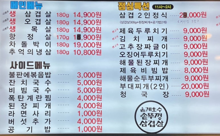 은계호수솥뚜껑삼겹살 이미지