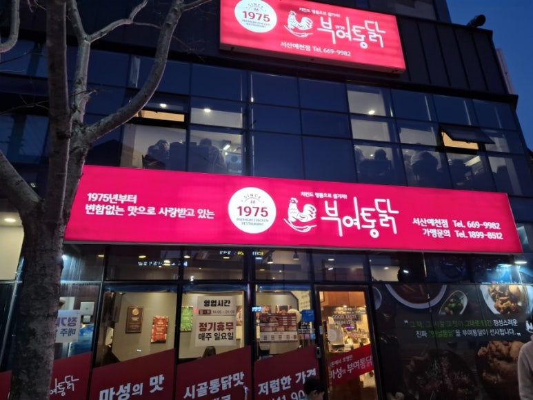 부여통닭서산예천점 이미지