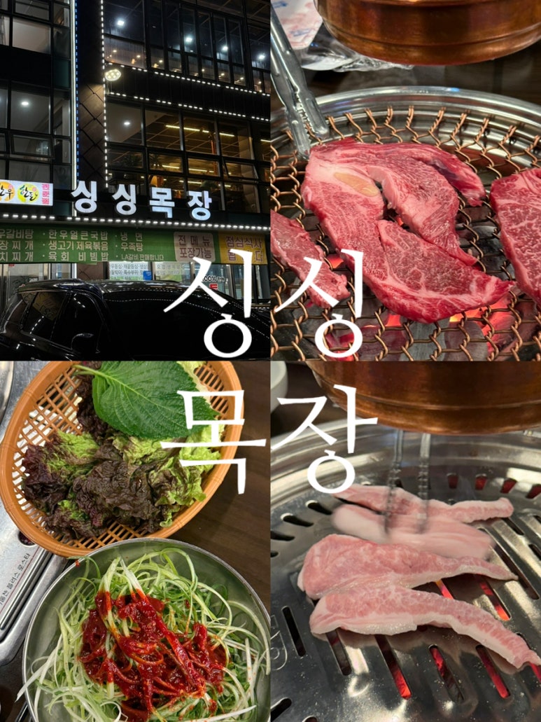 싱싱목장 이미지