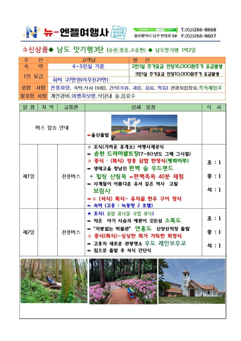 뉴엔젤여행사 이미지